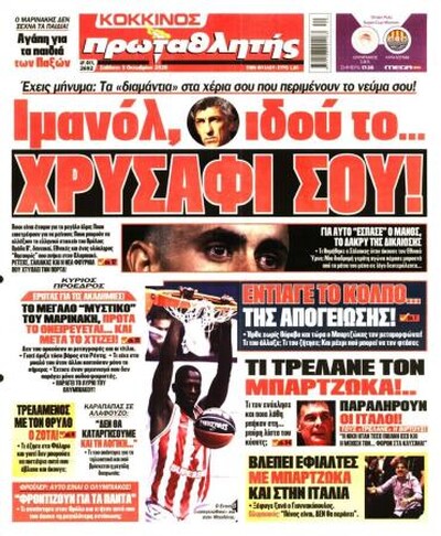 ΠΡΩΤΑΘΛΗΤΗΣ